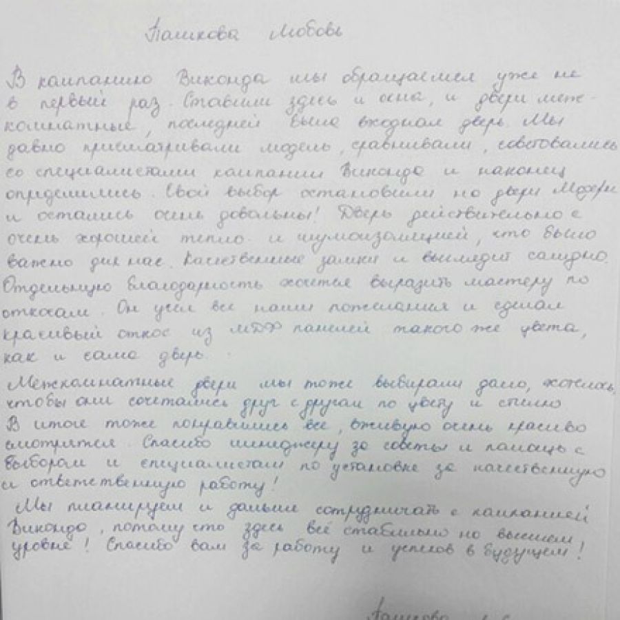 Отзыв клиента о Виконда в Запорожье