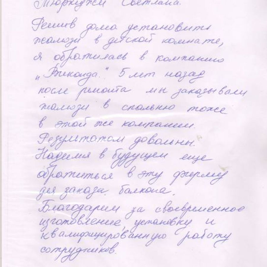 Отзыв клиента о Виконда  Запорожье в Мелитополе