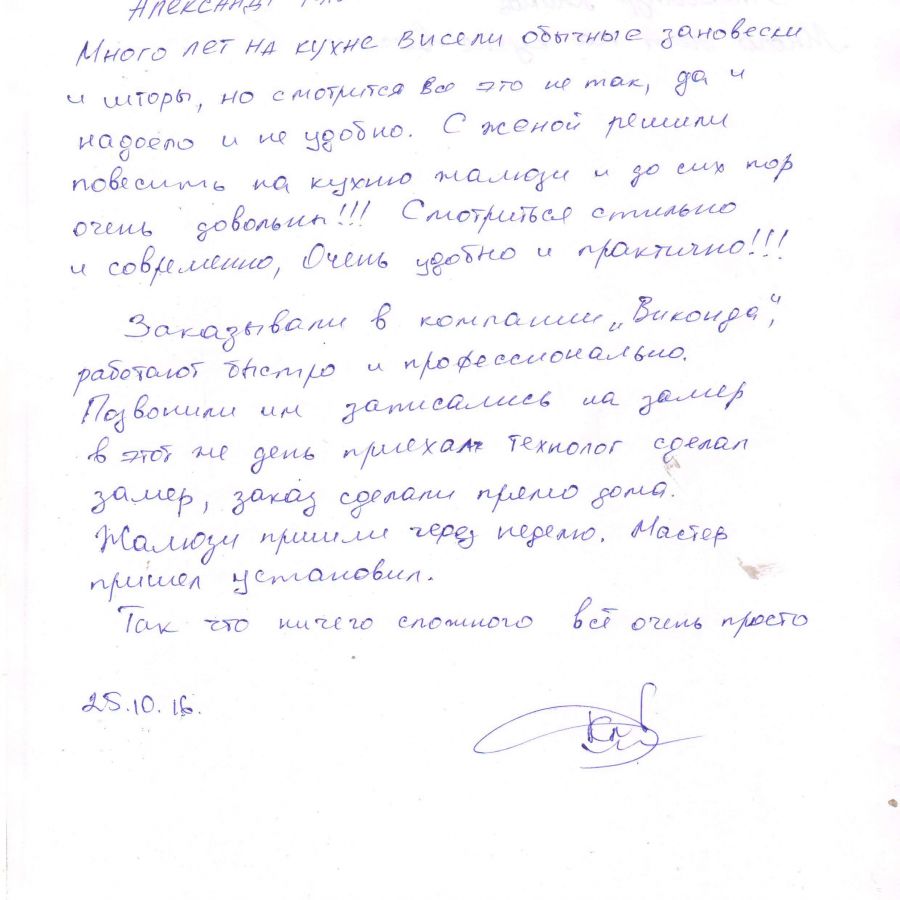 Отзыв клиента о Виконда  Запорожье в Мелитополе