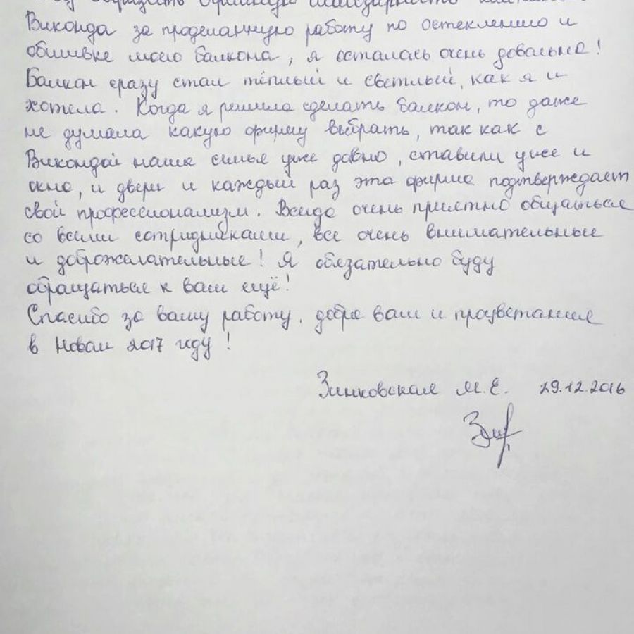 Отзыв клиента о Виконда Запорожье