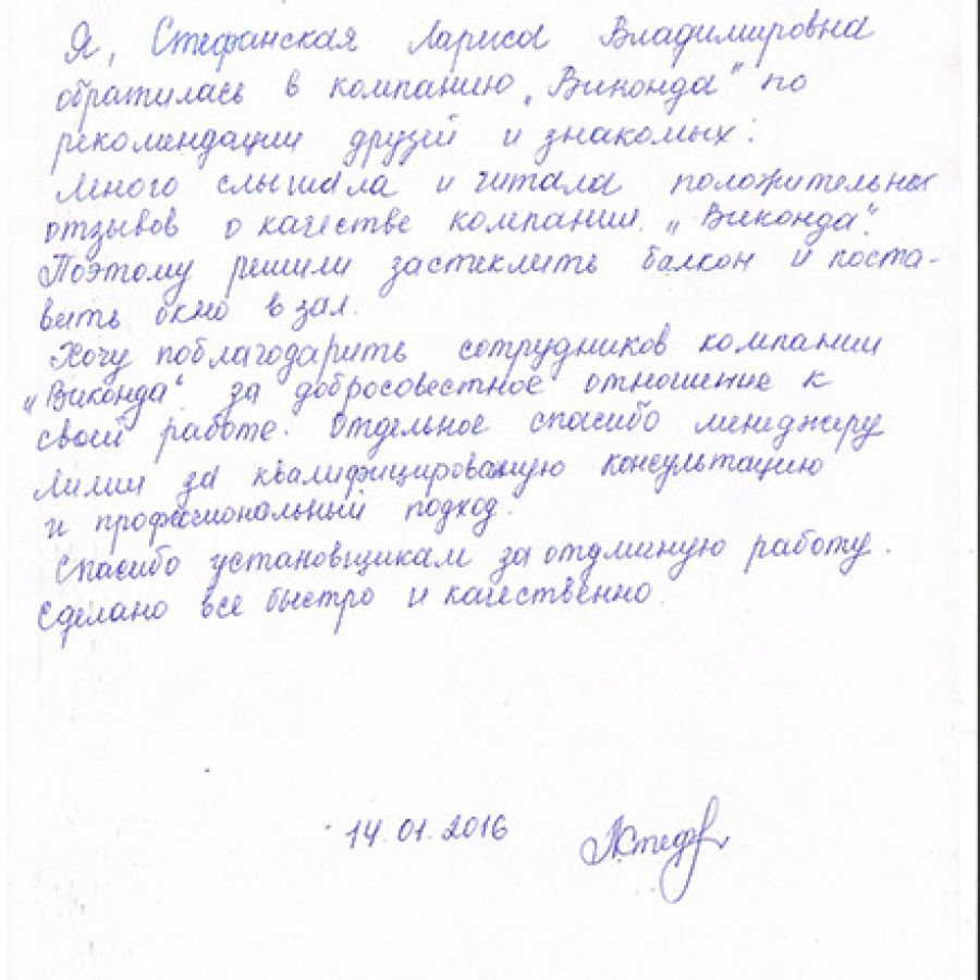 Отзыв клиентов в Мелитополе  о Виконда Запорожье