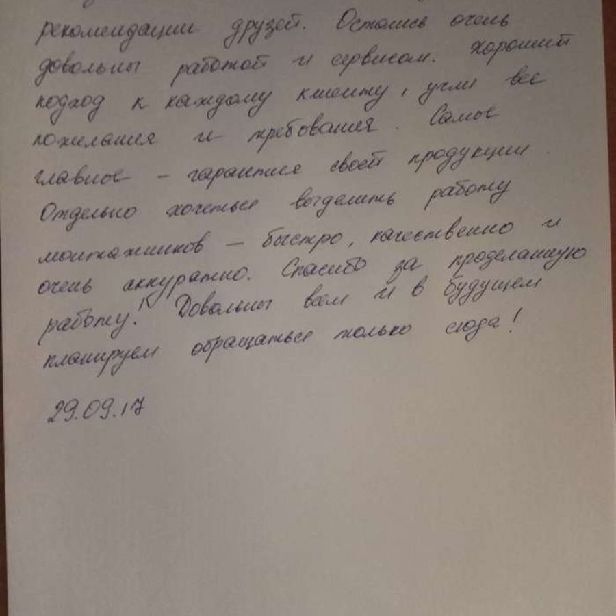 Отзыв клиента о Виконда  Запорожье в Энергодаре