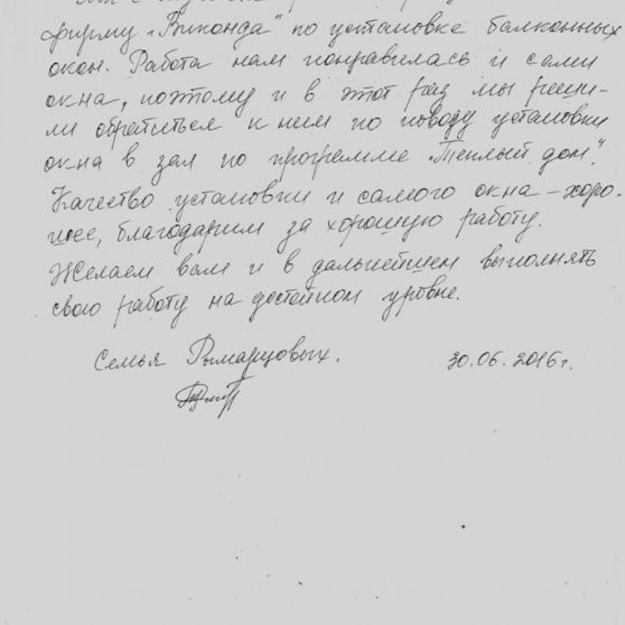 Отзыв клиента о Виконда Запорожье в Энергодаре