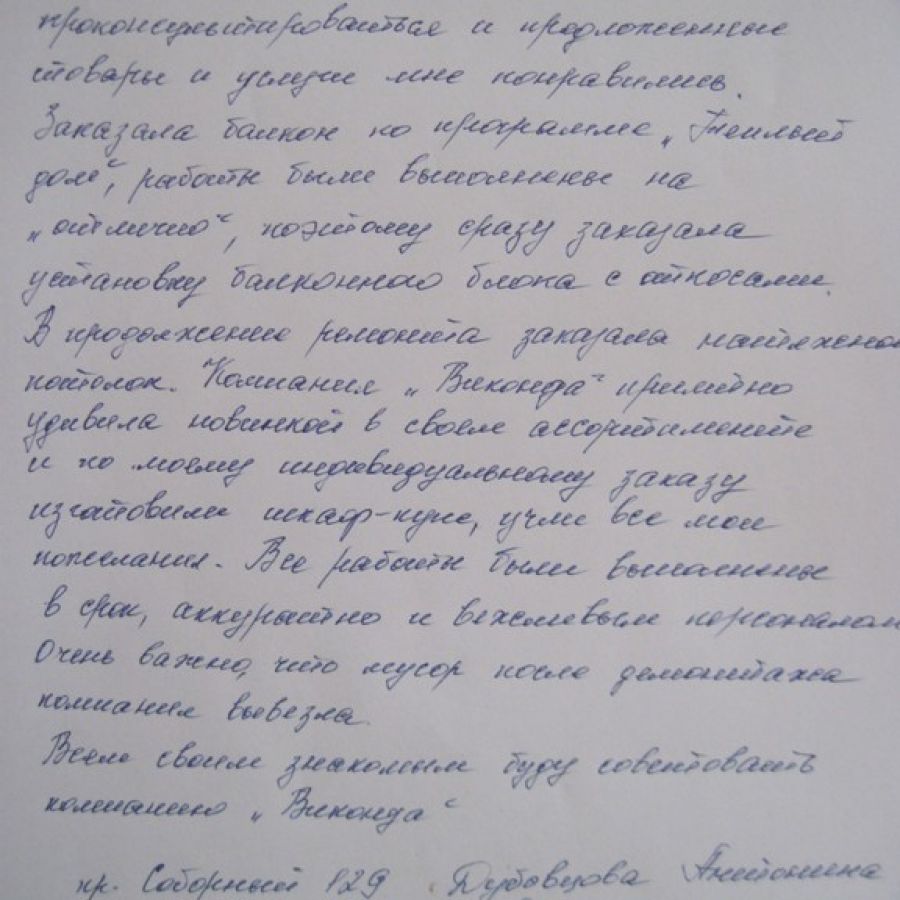 Отзыв клиента о 