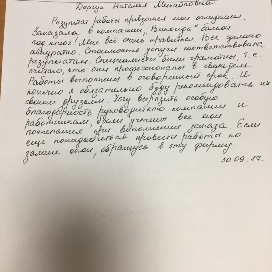 Отзыв клиента о Виконда Запорожье