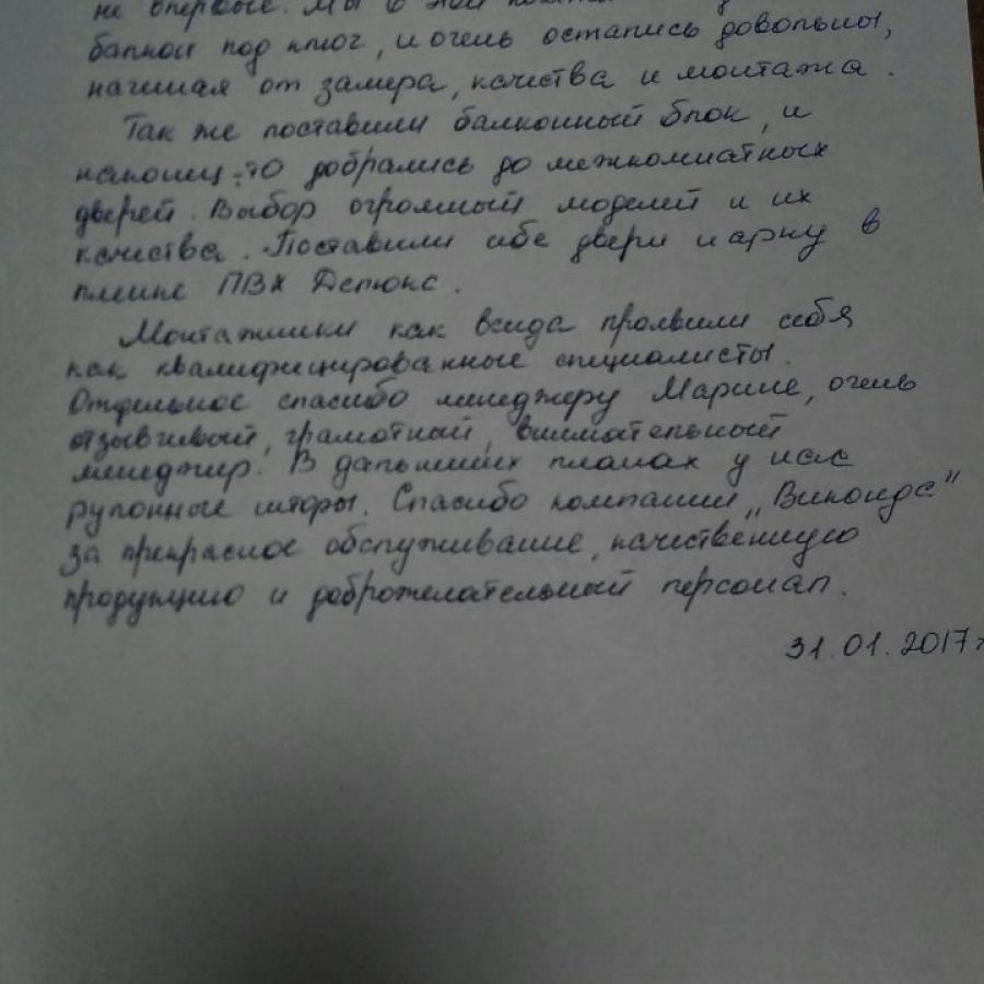 Отзыв клиента о Виконда Запорожье