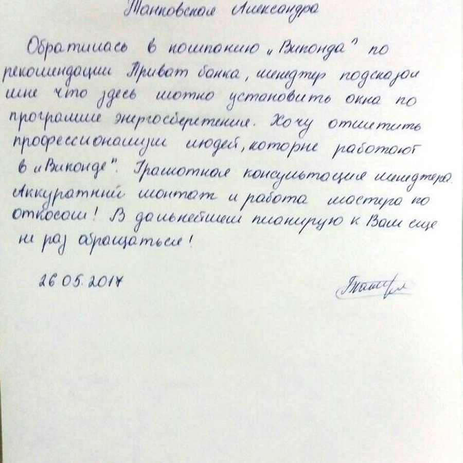 Отзыв о Виконда Запорожье