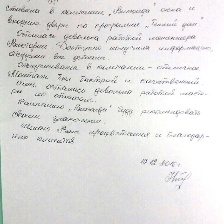Отзыв клиента о Виконда Запорожье