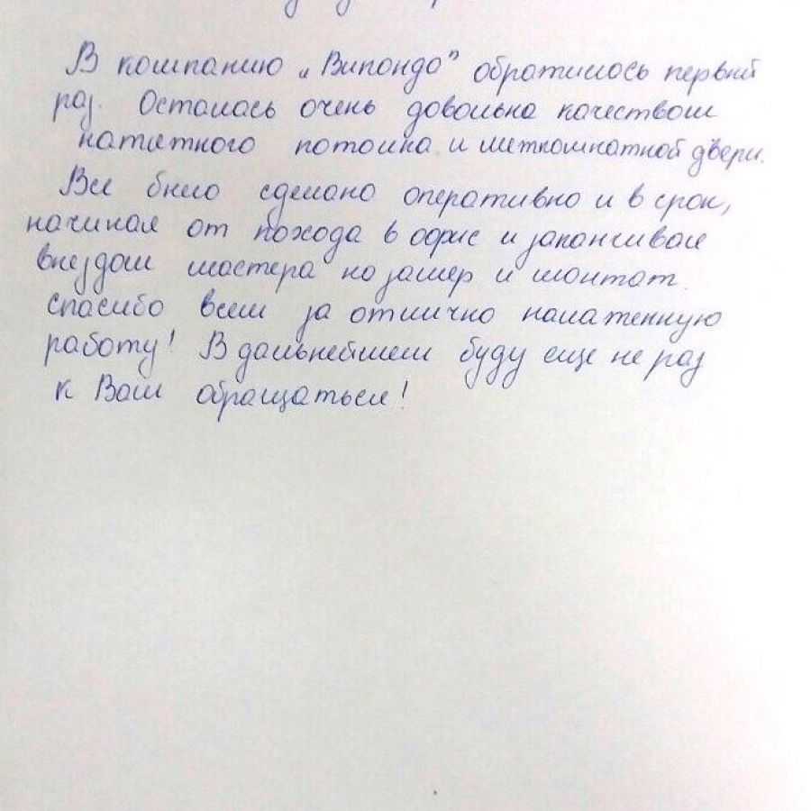 Отзыв клиента о Виконда  Запорожье