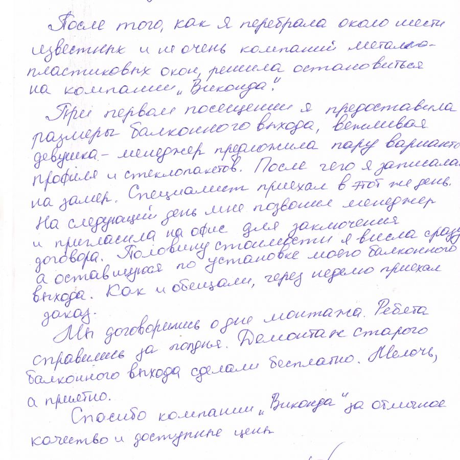 Отзыв о Виконда Запорожье в Мелитополе