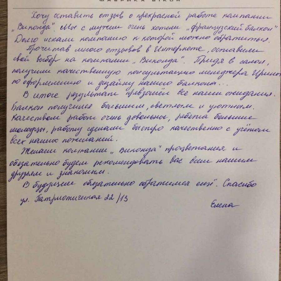 Отзыв о Виконда Запорожье