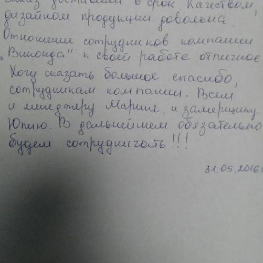 Отзыв клиента о 