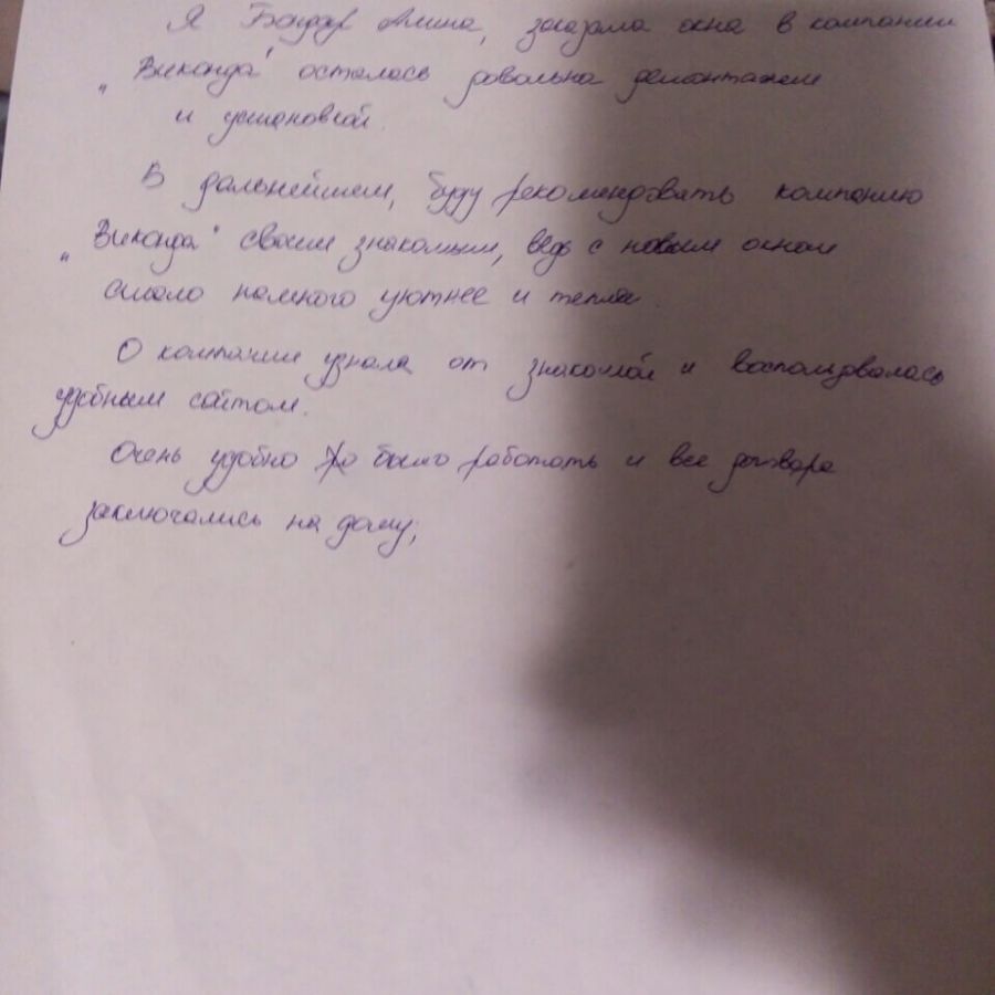 Отзыв клиента о Виконда Запорожье