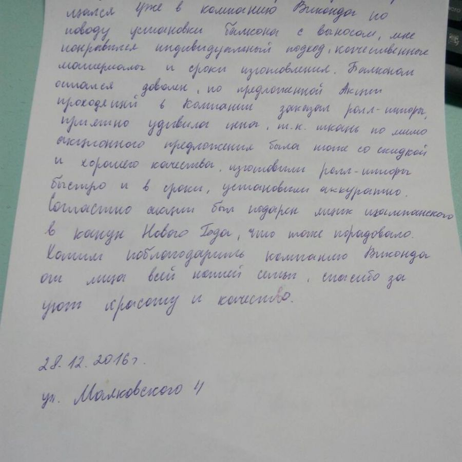 Отзыв клиента о Виконда  Запорожье