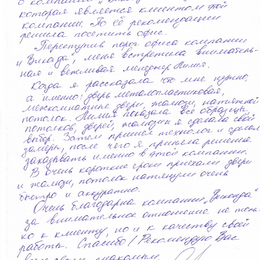 Отзыв клиента о Виконда  Запорожье в Мелитополе