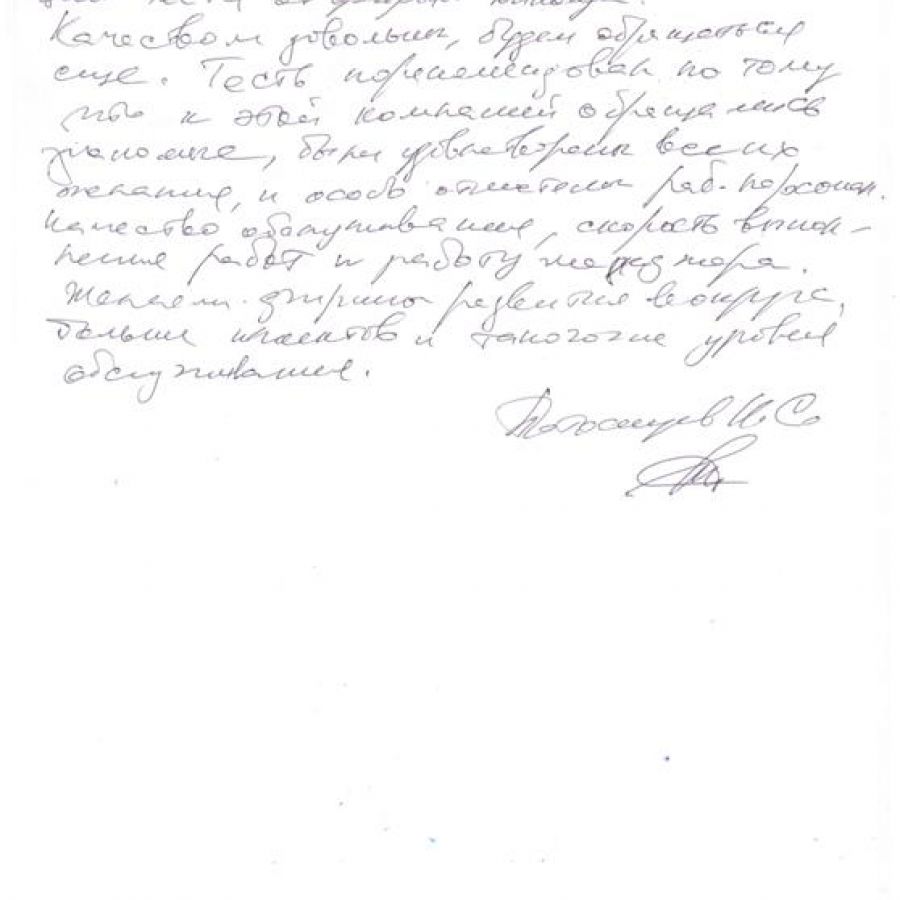 Отывы клиента о Виконда Запорожье в Энергодаре