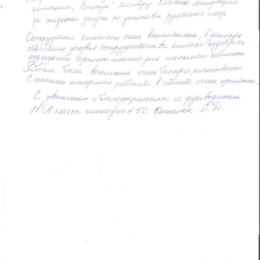 Отзыв клиента о Виконда Запорожье