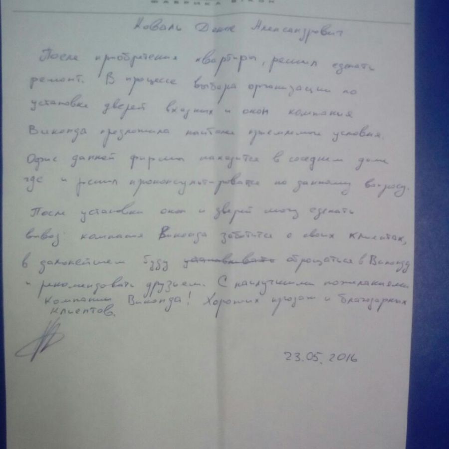 Отзыв клиента о 