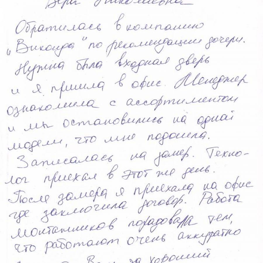 Отзыв клиента о Виконда  Запорожье в Мелитополе