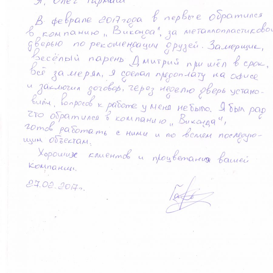 Отзыв о Виконда Запорожье в Мелитополе