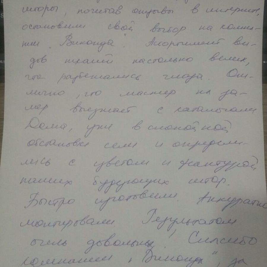 Отзыв клиента о Виконда  Запорожье