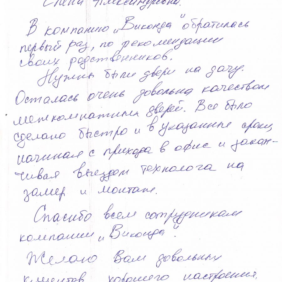Отзыв клиента о Виконда  Запорожье в Мелитополе