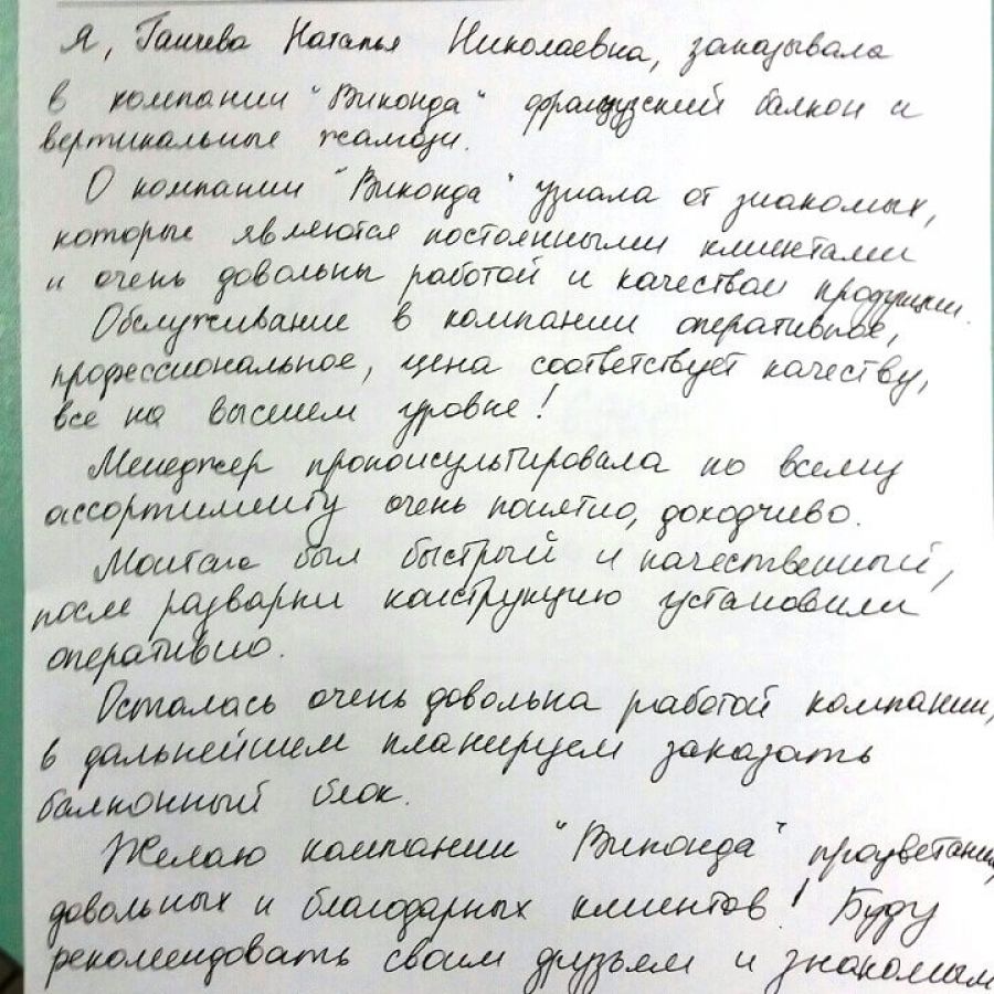 Отзыв клиента о Виконда Запорожье