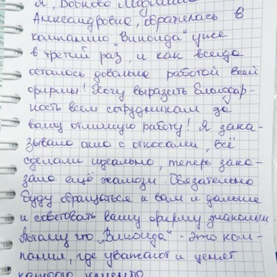 Отзыв клиента о Виконда Запорожье
