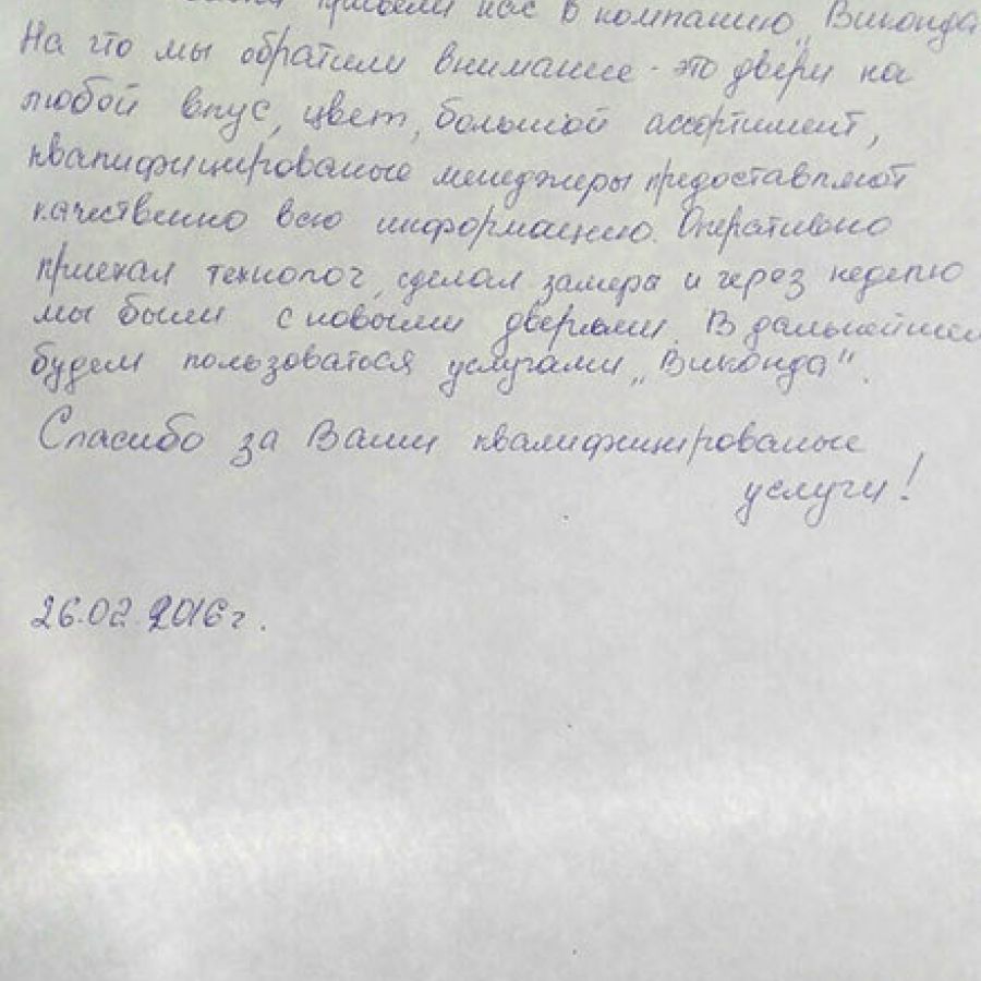 Отзыв клиентов о Виконда Запорожье