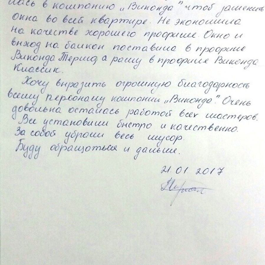 Отзыв клиента о Виконда Запорожье