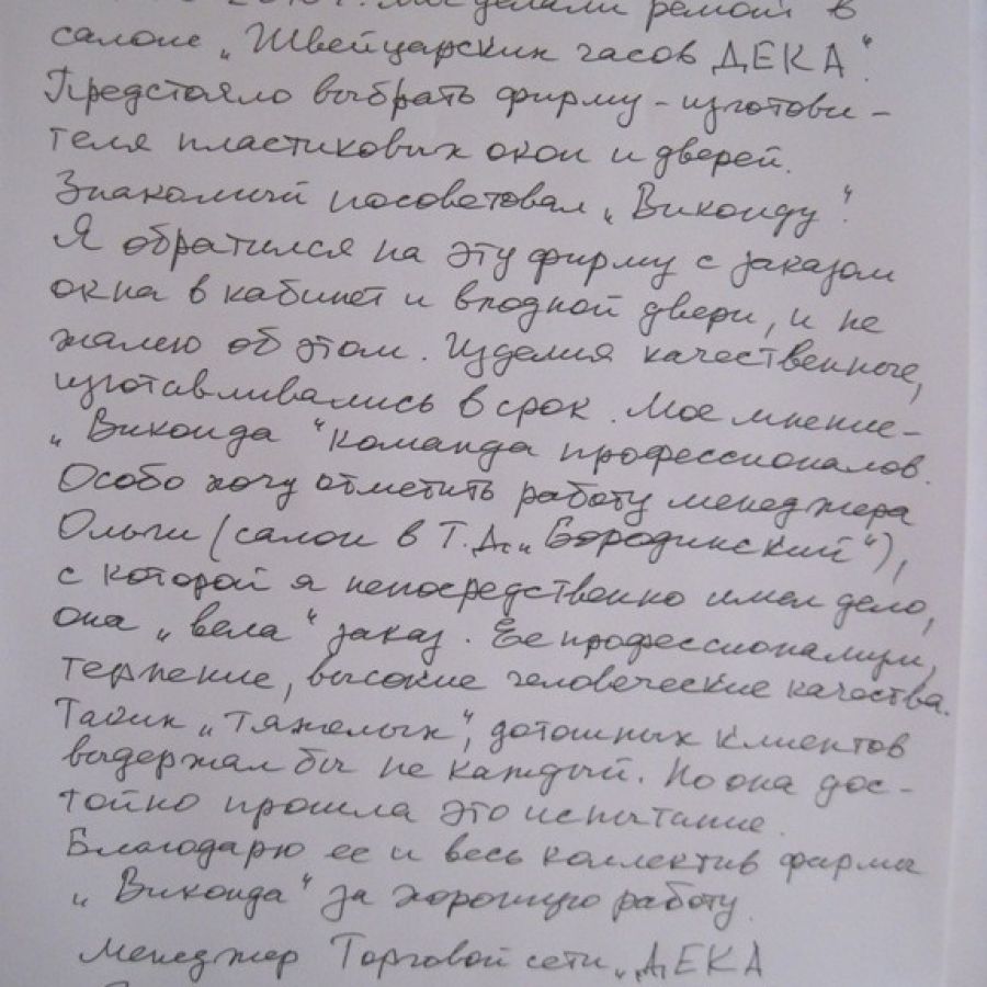 Отзыв о Виконда Запорожье