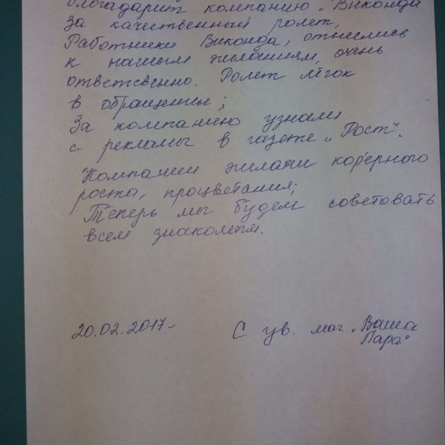 Отзыв о Виконда Запорожье в Энергодаре