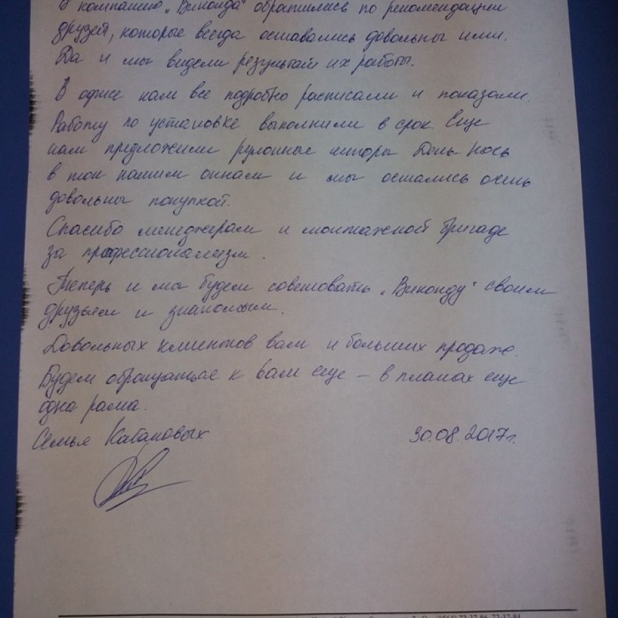 Отзыв о Виконда в Энергодаре
