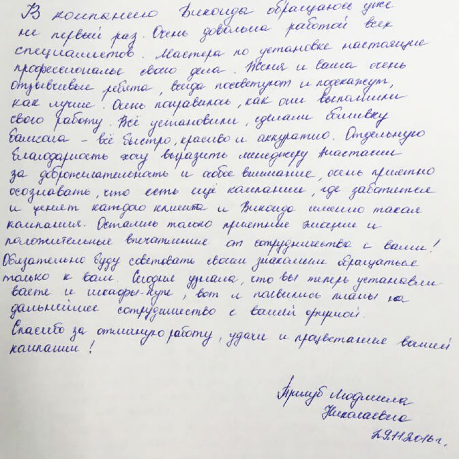 Отзыв клиента о компании 