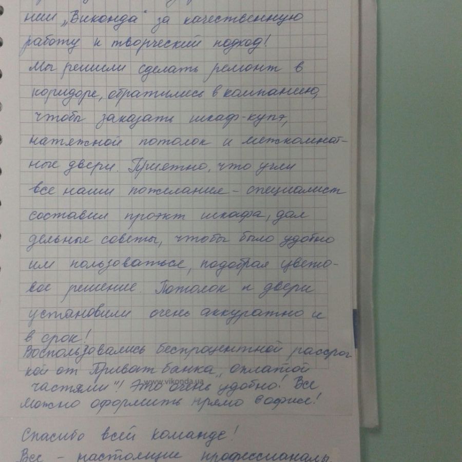 Отзыв клиента о Виконда  Запорожье