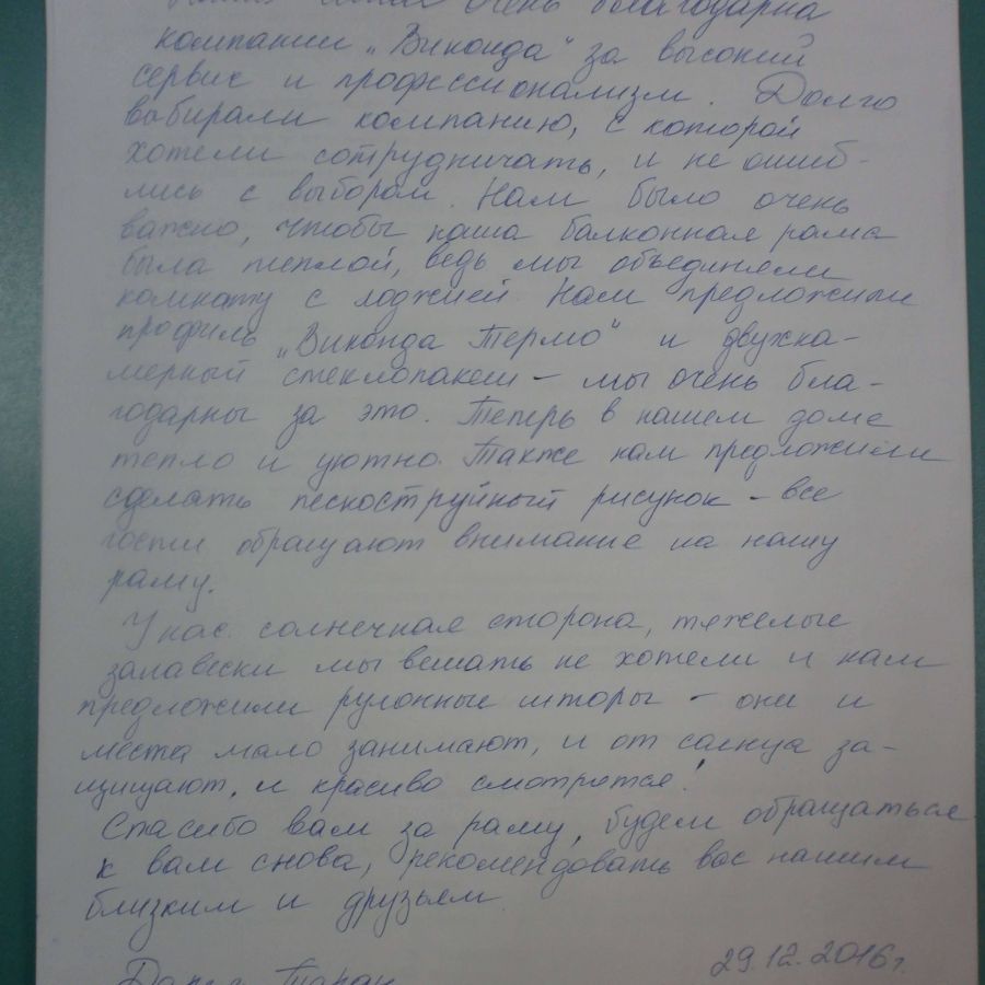 Отзыв клиента о Виконда Запорожье