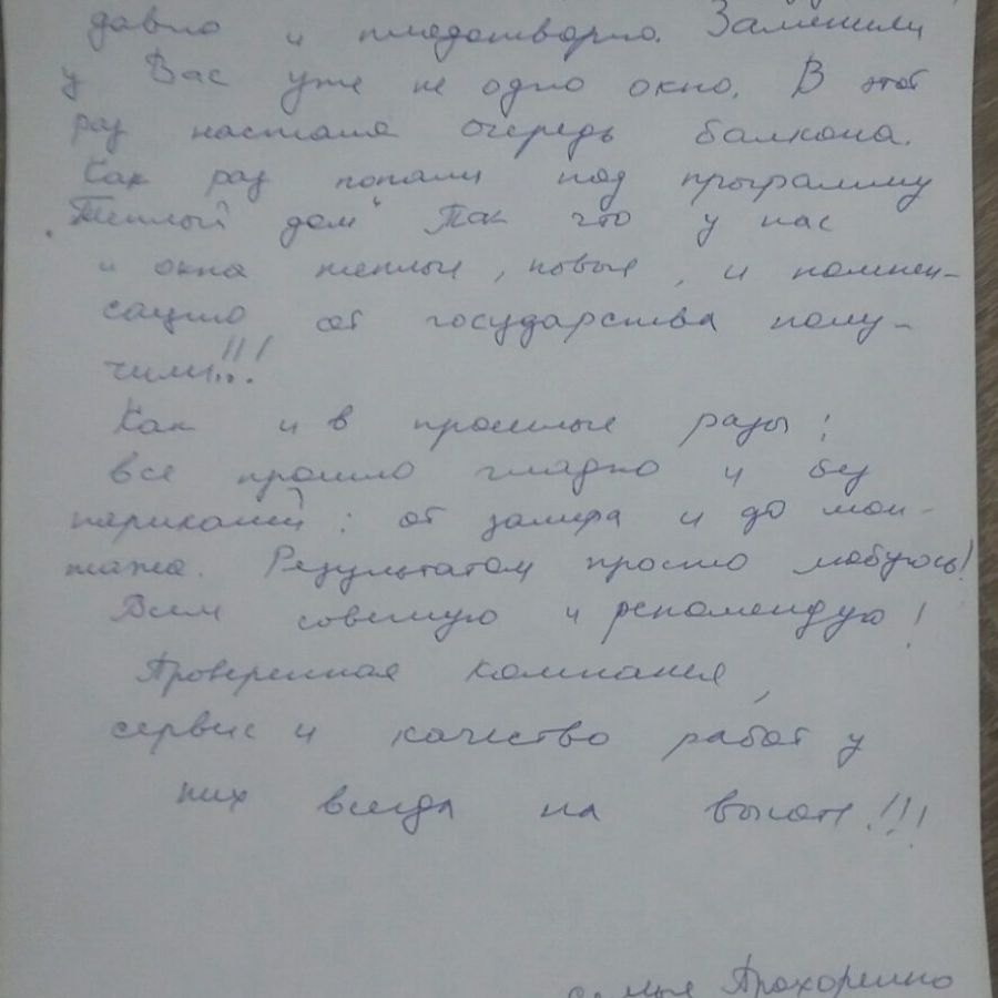 Отзыв клиента о Виконда Запорожье