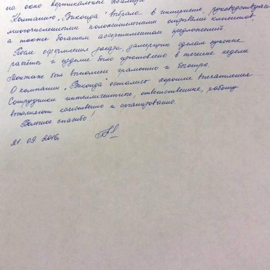 Отзыв клиента о Виконда Запорожье