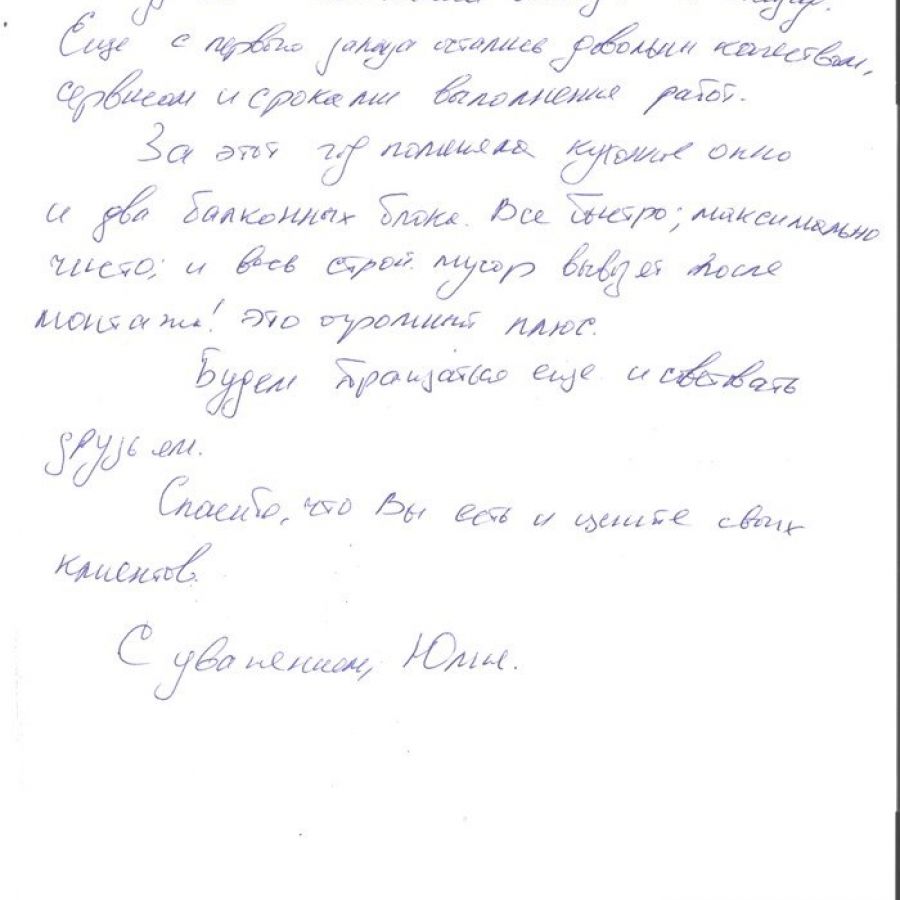 Отзыв клиента о Виконда Запорожье