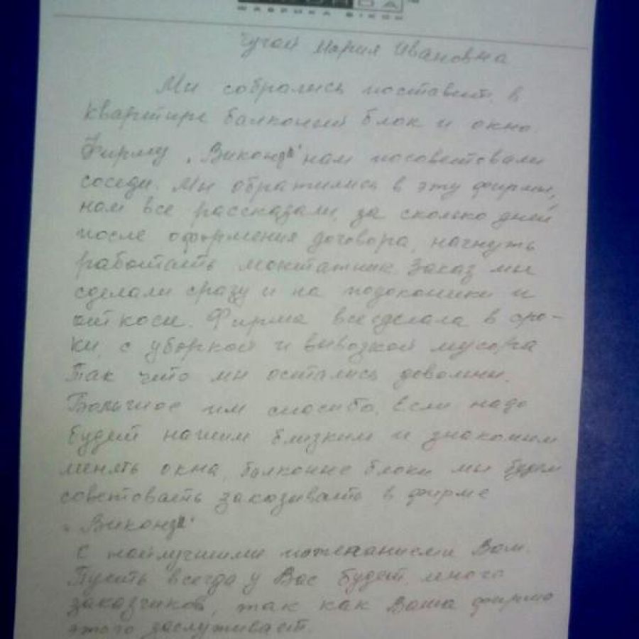 Отзыв клиента о 