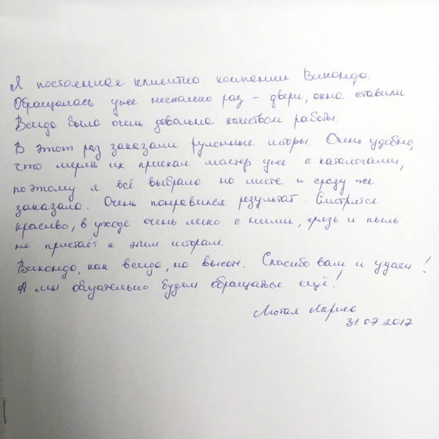 Отзыв клиента о Виконда  Запорожье