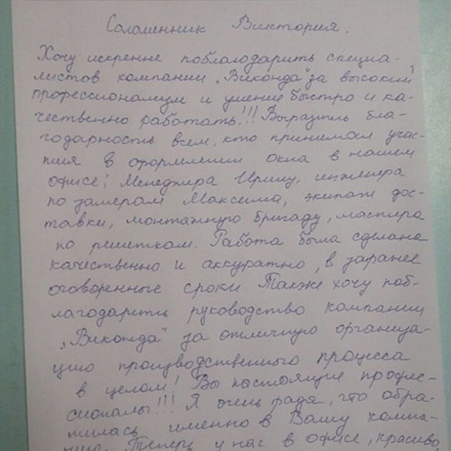 Отзыв клиента о Виконда в Запорожье