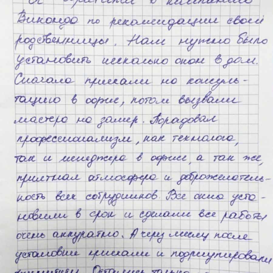 Отзыв клиента о 