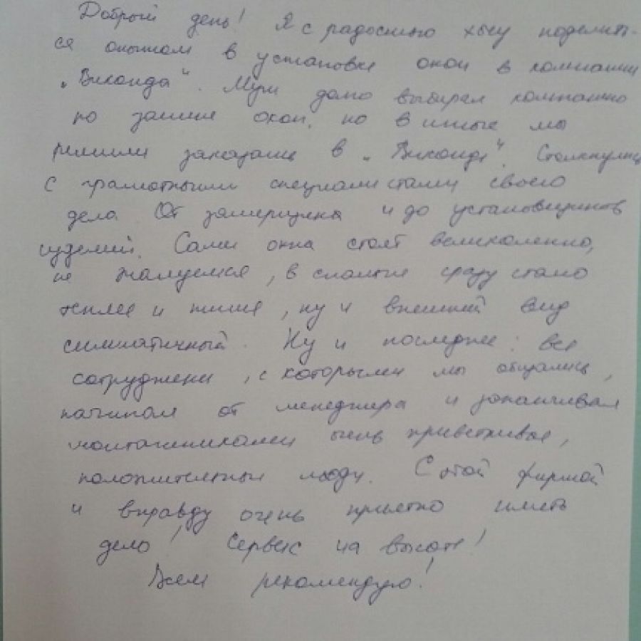 Отзыв клиента о Виконда Запорожье