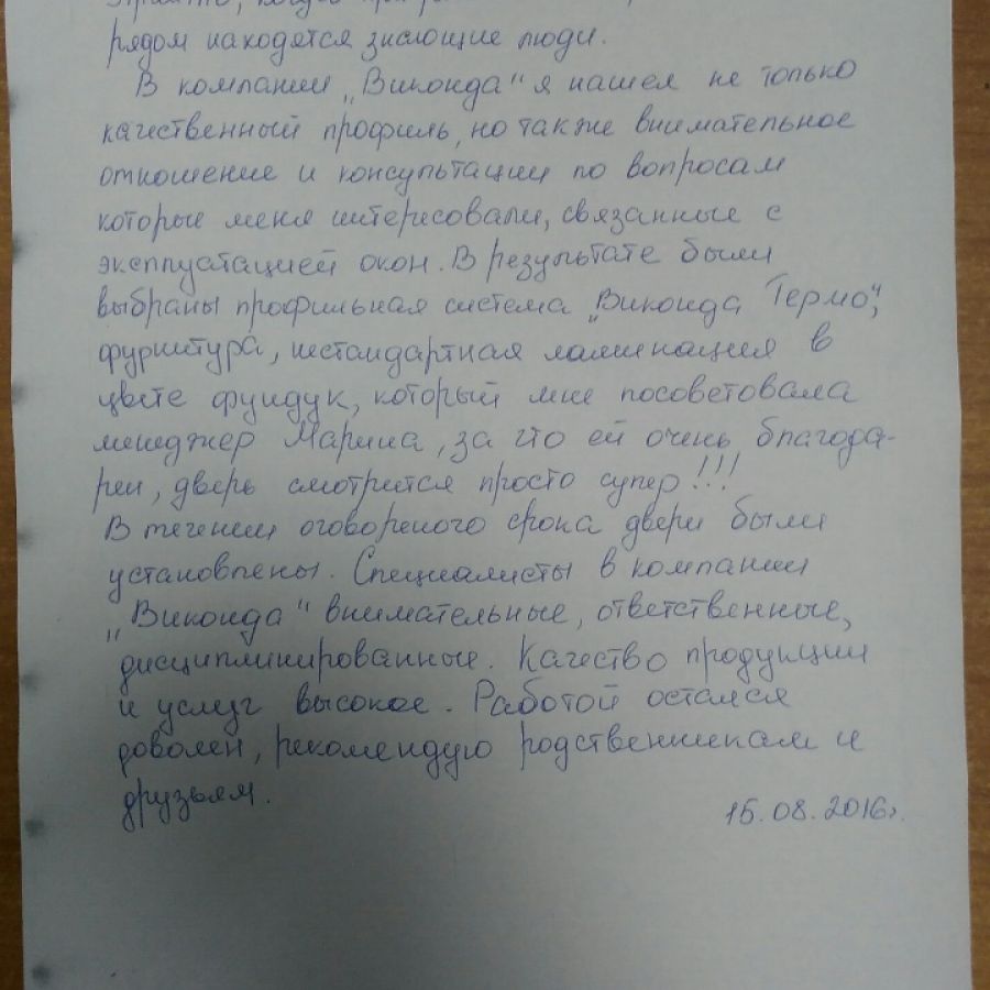 Отзыв клиента о 