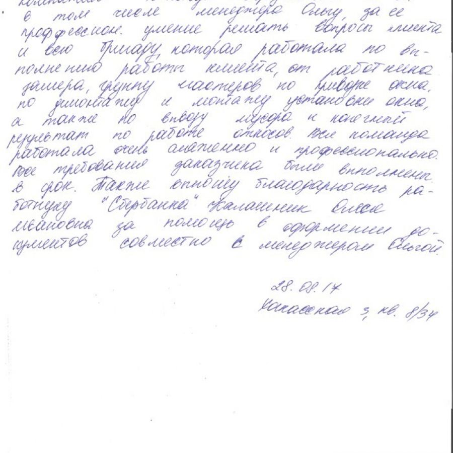 Отзыв клиента о Виконда Запорожье