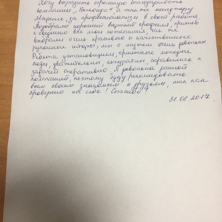 Отзыв клиента о Виконда Запорожье
