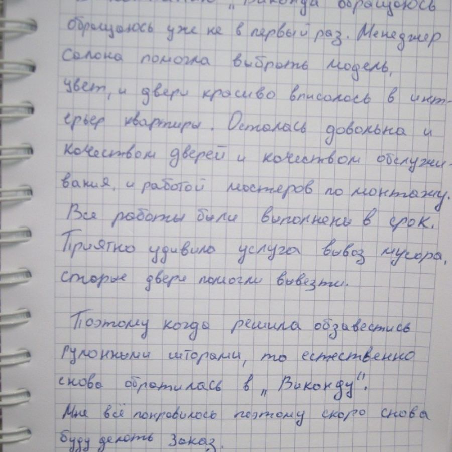 Отзыв клиента о Виконда  Запорожье