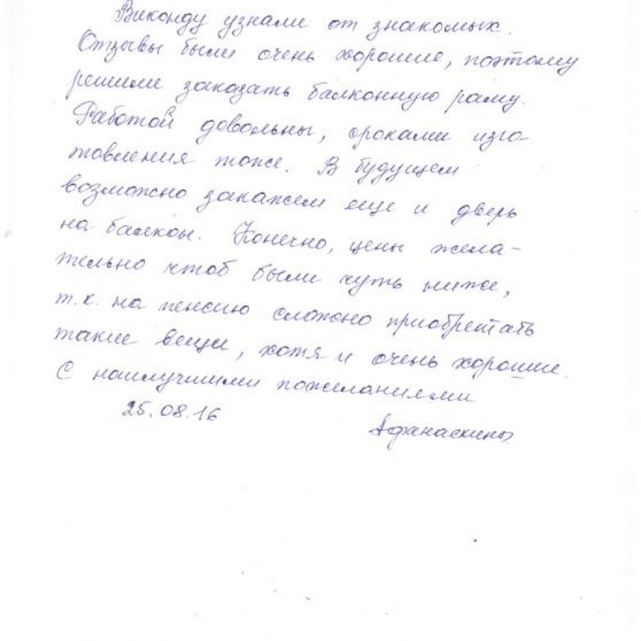 Отзыв клиента о 