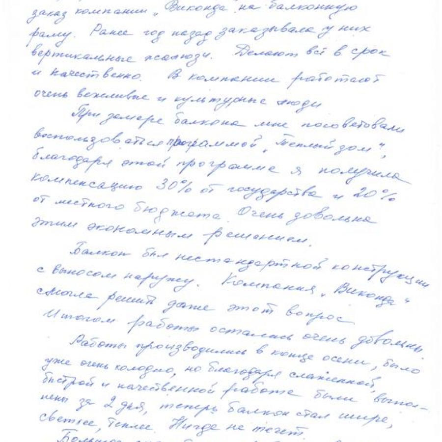 Отзыв клиента о 